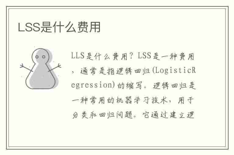 LSS是什么费用(海运lss是什么费用)